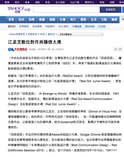 Yahoo News, Meng Chih Chiang’s project won Red Dot Awards in Berlin
